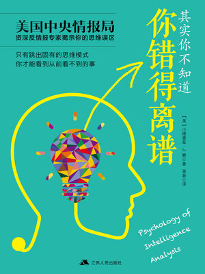 cover image of 其实你不知道你错得离谱